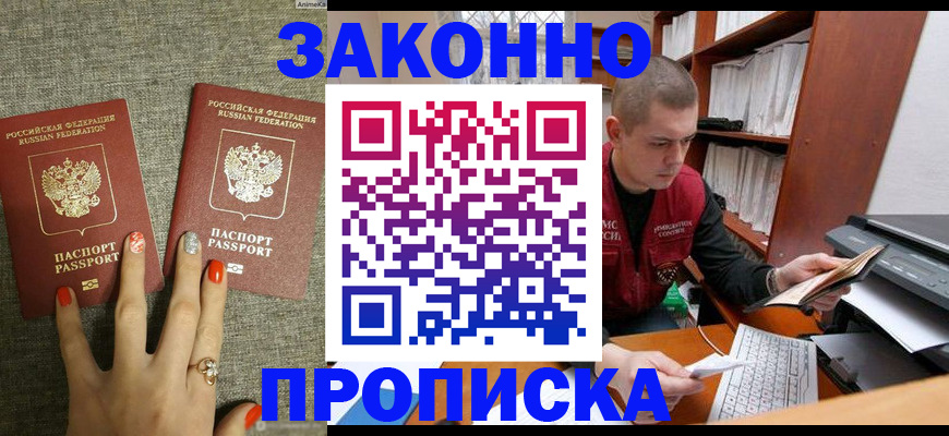 временная регистрация для всех в Ногинске