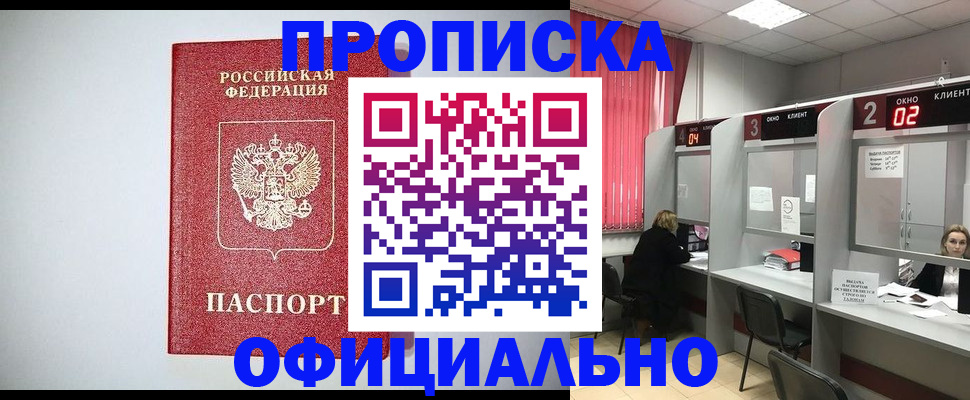 прописка 2025 в Ногинске