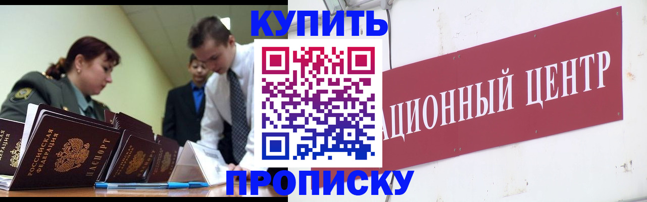 временная регистрация в Ногинске