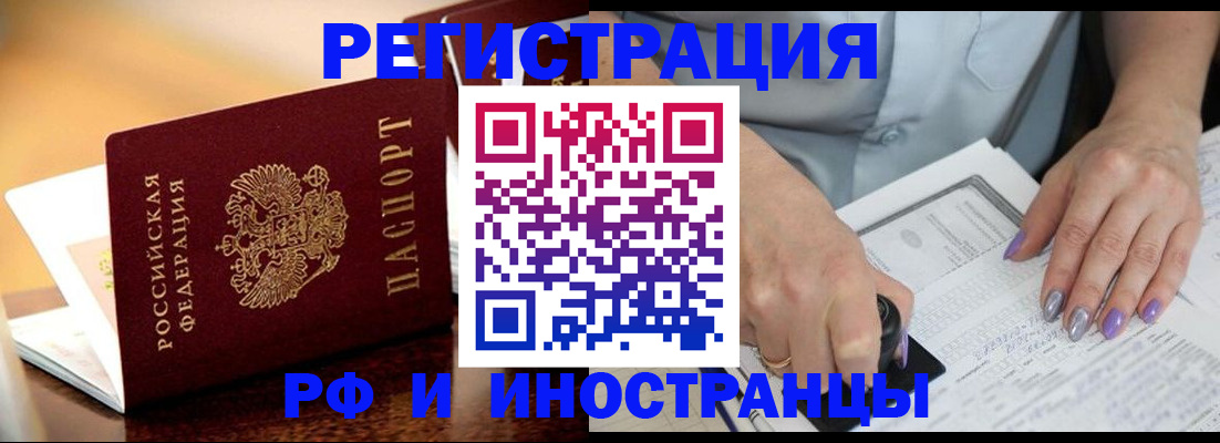 временная регистрация недорого в Ногинске
